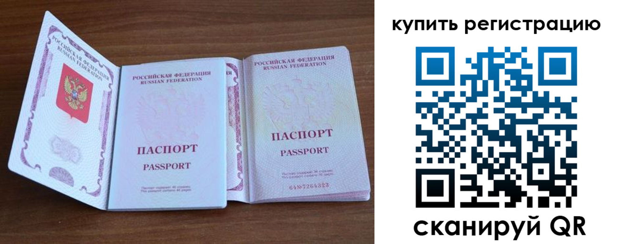 прописка регистрация в Осе